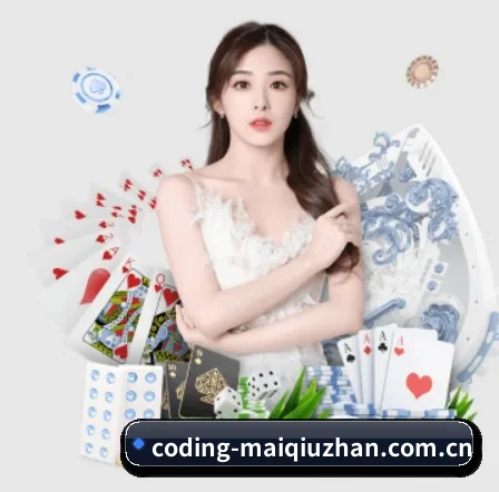 买球站 APP 界面 | maiqiuzhan